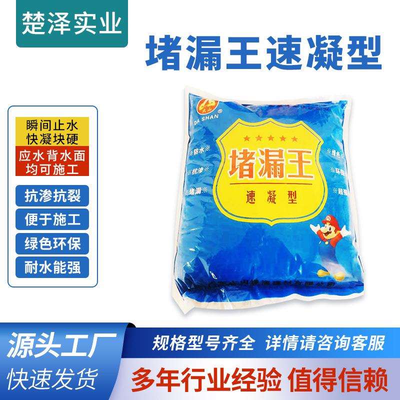 水不漏快速堵漏灵补漏厨房卫生间防水材料堵漏剂速凝快干堵漏王