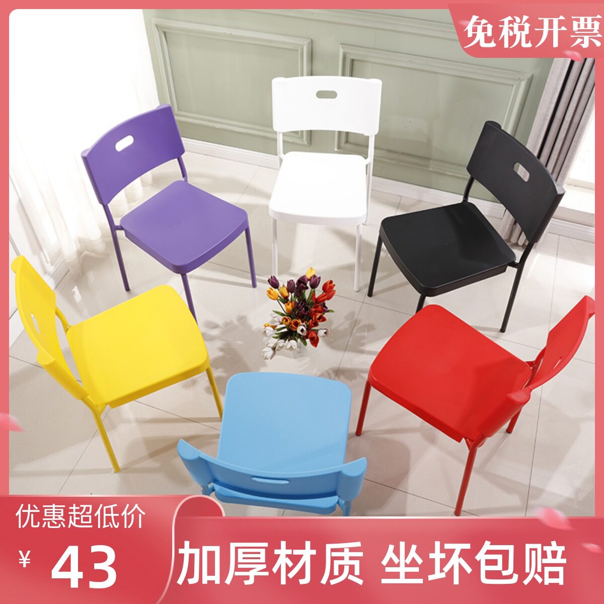 9U塑料胶椅子家用靠背现代简约餐椅加厚办公职员椅电脑椅休闲书桌