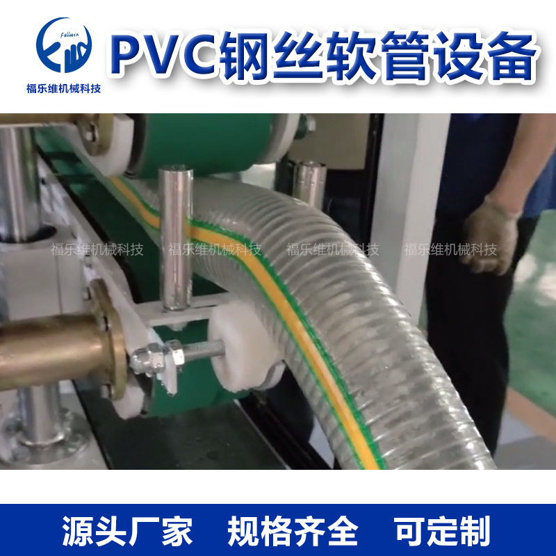 PVC透明钢丝软管生产线耐高温