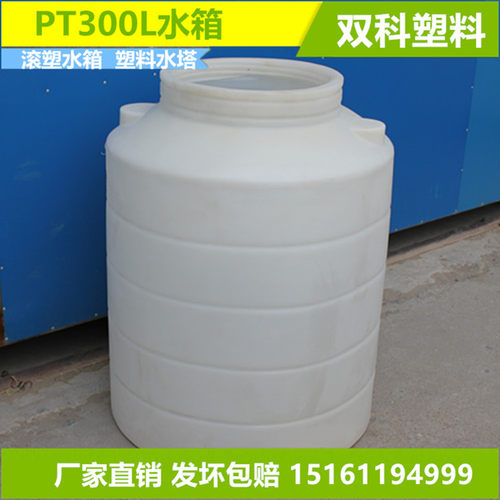 300L圆柱水箱0.3T塑料水箱滚塑水箱PT300L塑料水塔PE圆柱
