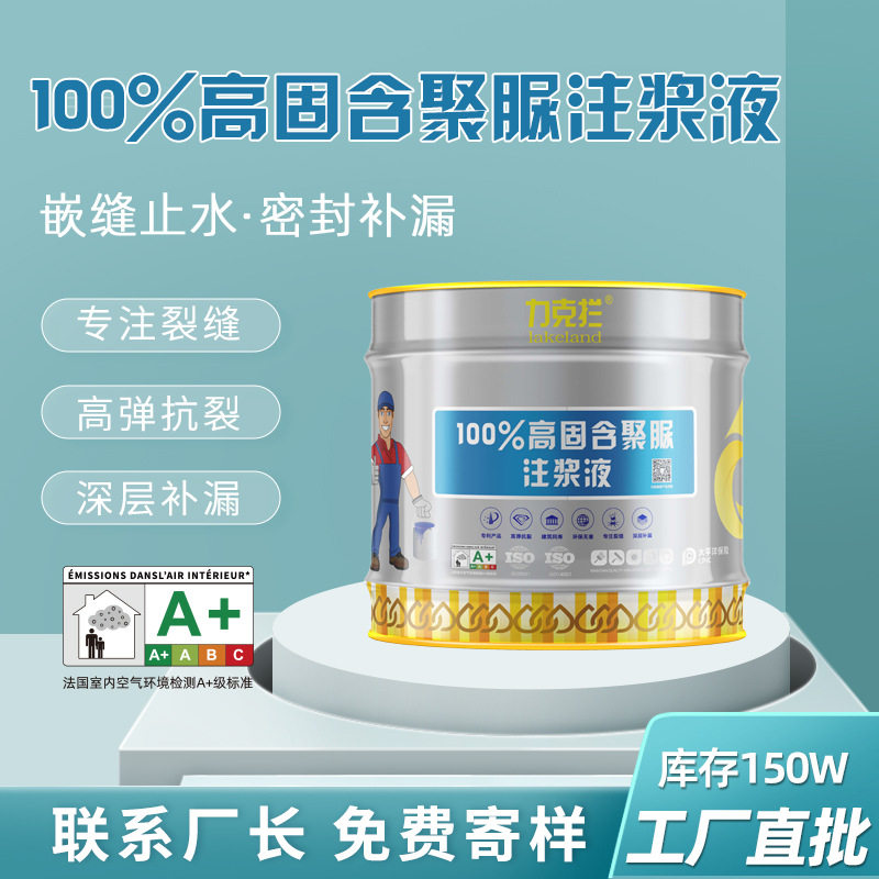 屋顶裂缝补漏注浆防水涂料抗裂混凝土墙地面修补聚脲注浆液疏水