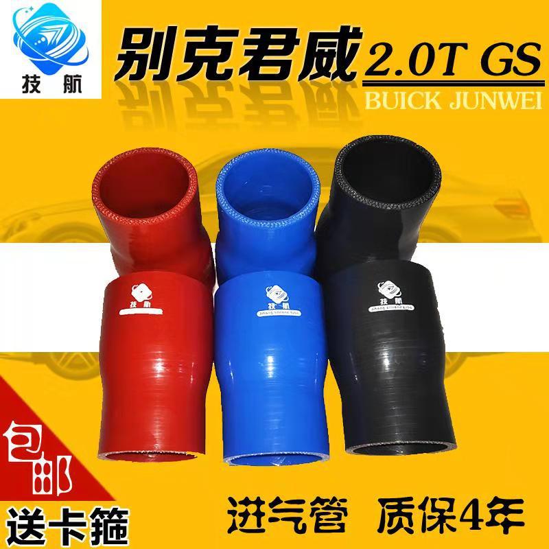 别克君威2.0TGS硅胶增压管