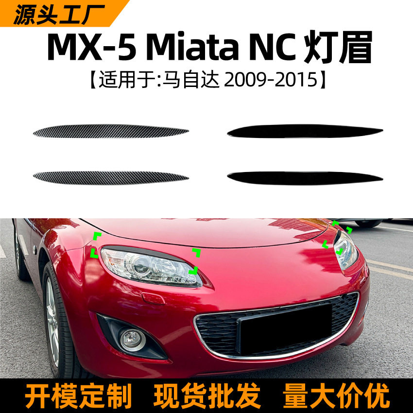 适用马自达MX-5 NC Miata 2009-2015前大灯灯眉车贴外饰跨境改装