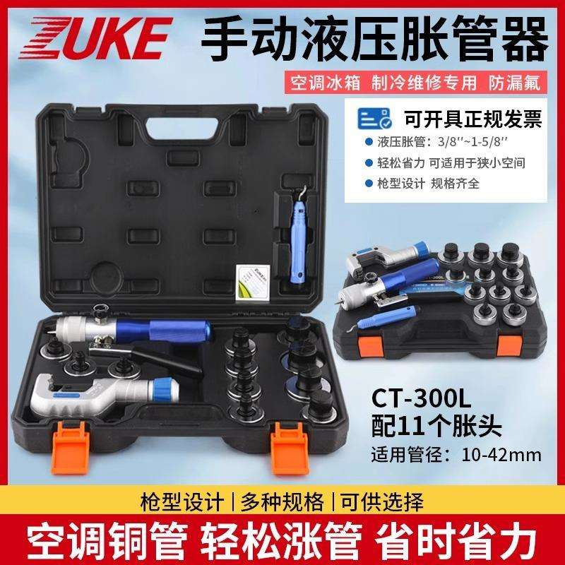 卓克铜管胀管器CT-100/CT-300手动涨管器扩口液压扩孔制冷工具
