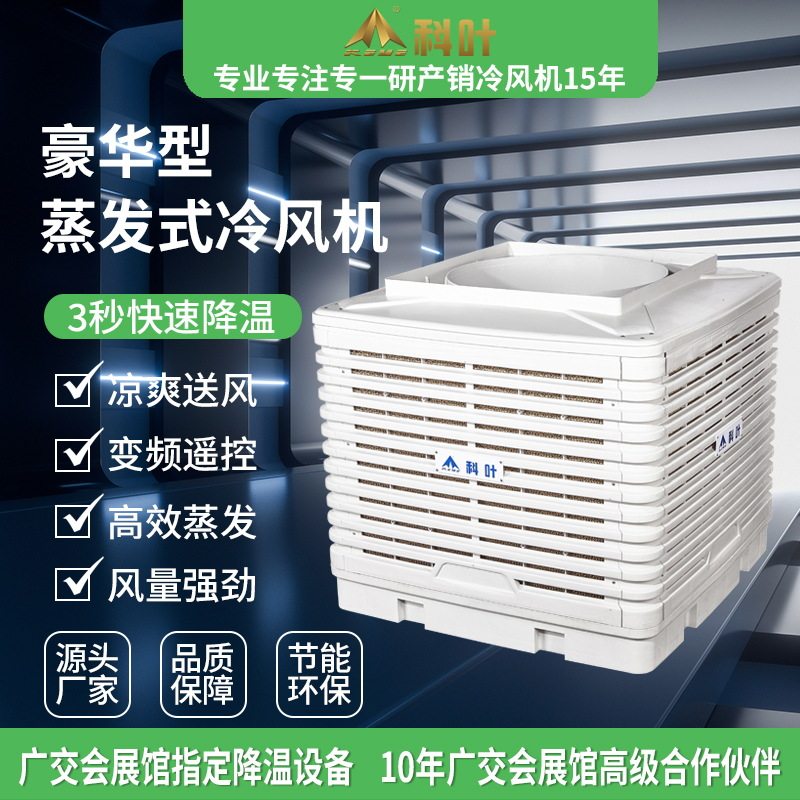 工业冷风机单冷水空调水冷商用工厂车间冷气风扇厂房用网吧单制冷