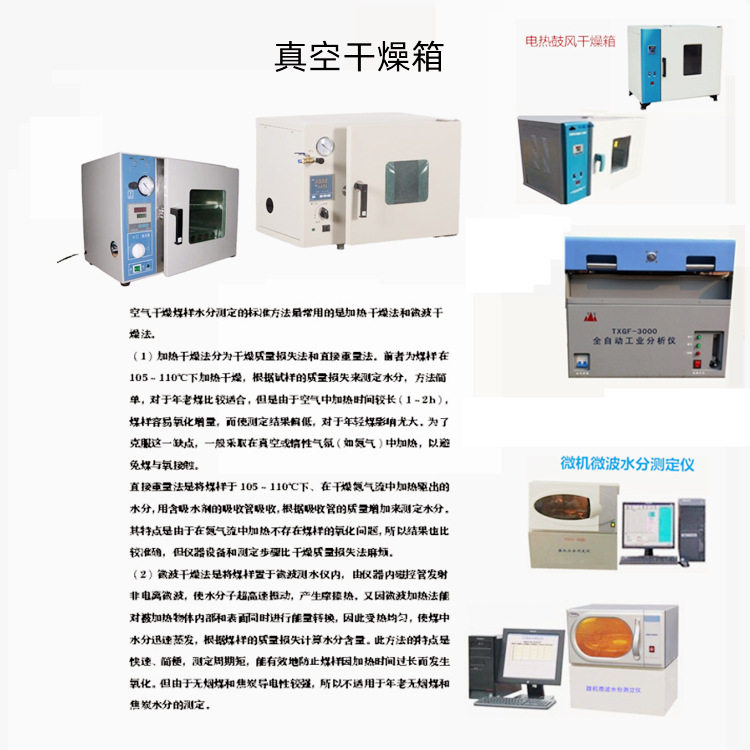微波水分测定仪   电热鼓风干燥箱  全水分工业分析仪