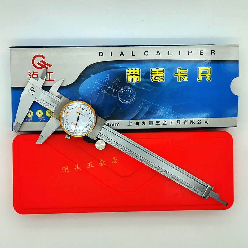 上海泸工带表卡尺0-150/200/300带表游标卡尺表卡带盘