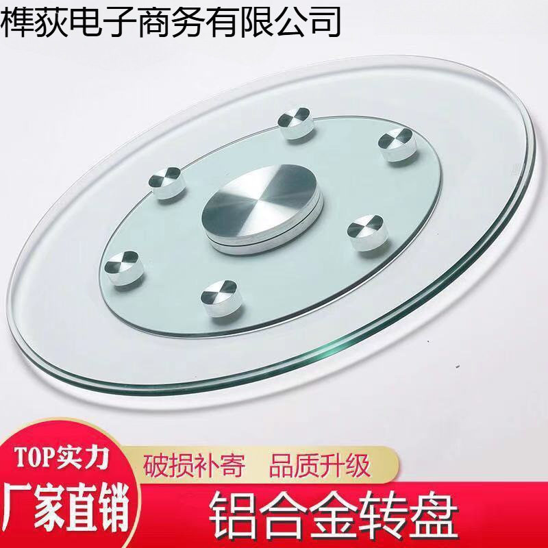 圆桌钢化玻璃转盘大圆桌面旋转转盘底座家用餐桌铝合金辅助轮转盘