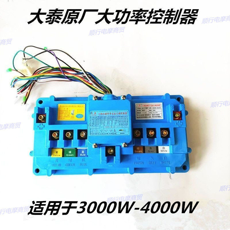 大泰电动车控制器 永磁同步3000W-4000W大泰电机6线控制器