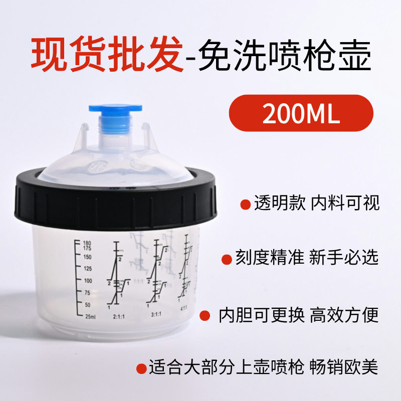汽车油漆喷枪壶免洗塑料壶喷漆枪喷壶上壶塑料喷漆罐配件喷枪上壶