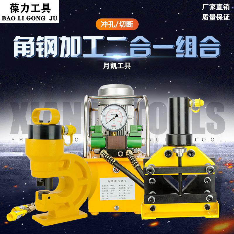 液压电动冲孔机角钢槽钢打孔机切断器角铁切断打孔开孔器油缸