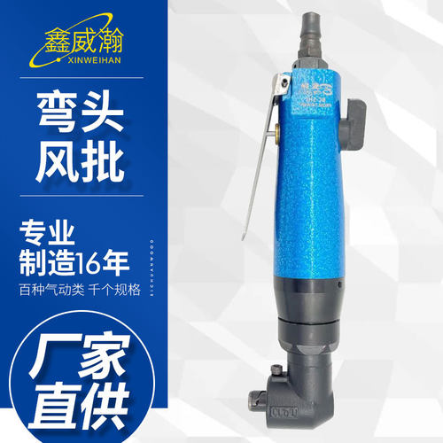 宾驰BC-5HL 90度直角弯头气批气动螺丝刀 风动起子 改锥