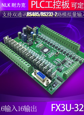 FX3U-40MTR国产PLC工控板6轴150K脉冲可编程控制器模拟量RS485
