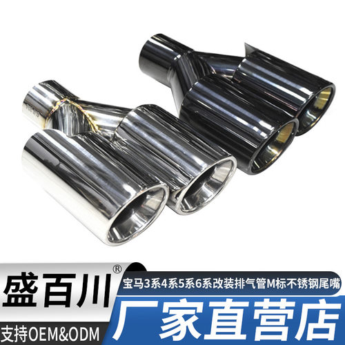 适用于宝马尾喉3系4系5系6系X1X3X4改装排气管M标不锈钢尾嘴装饰