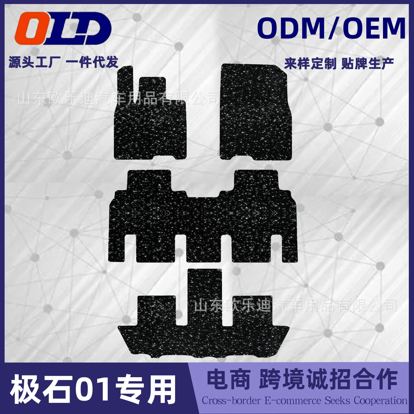 适用于极石01脚垫汽车内饰改装保护用品地垫子原车毯子星空毯子