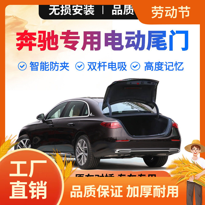 适用于奔驰A200C260E300GLA GLB GLC威霆改装电动尾门自动后备凡
