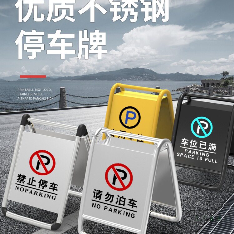不锈钢请勿泊车A字警示桩