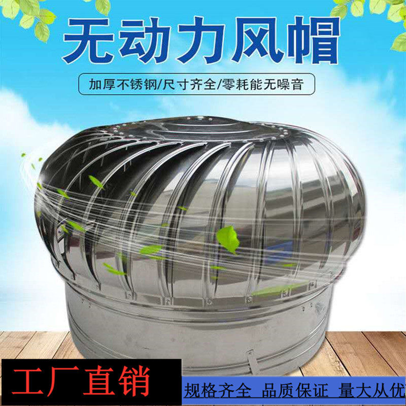 厂家自营不锈钢排风通风器屋顶无动力风机彩钢通风机大风量