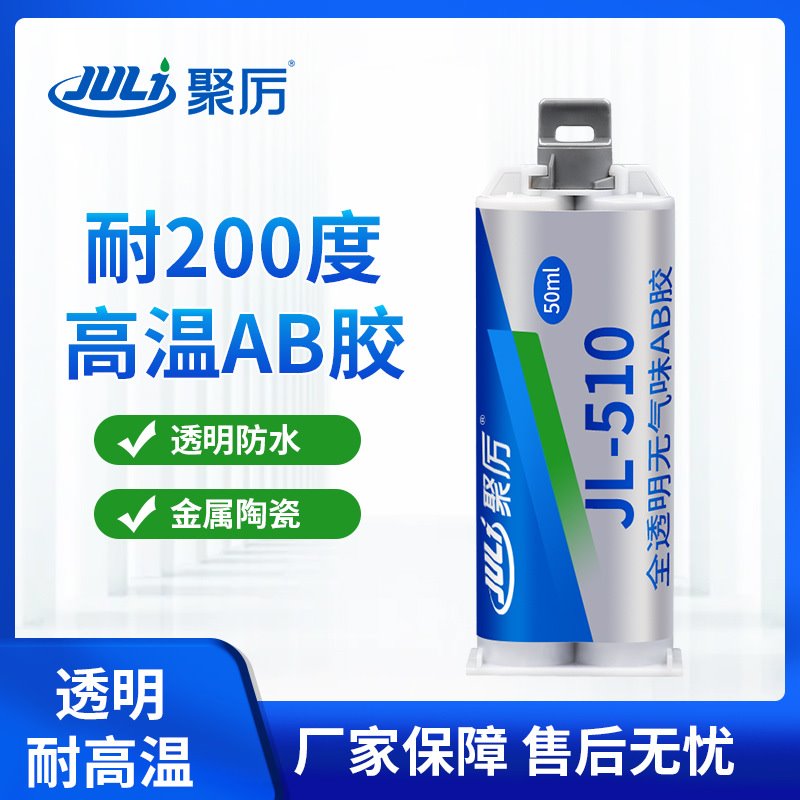 JL-510高透明环氧树脂AB胶水粘铁木头不锈钢金属硬塑透明环氧AB胶