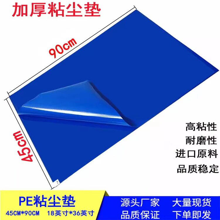 入户家用防静电可撕式粘尘垫蓝色批发无尘车间地垫一次性除尘垫