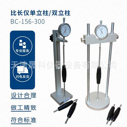 水泥比长仪BC156-300型水泥胶砂比长仪现货