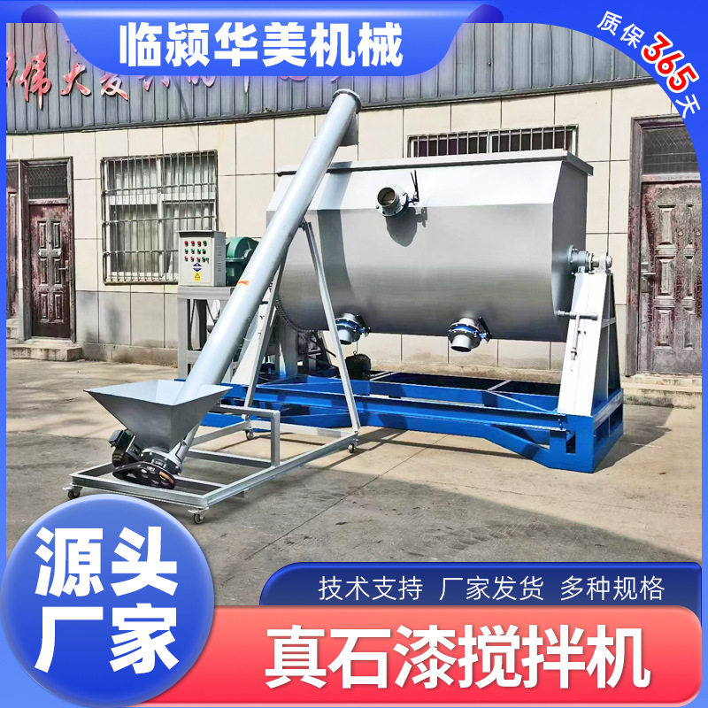 厂家供应卧式翻转真石漆搅拌机 不锈钢建筑涂料搅拌机 卧式混合机