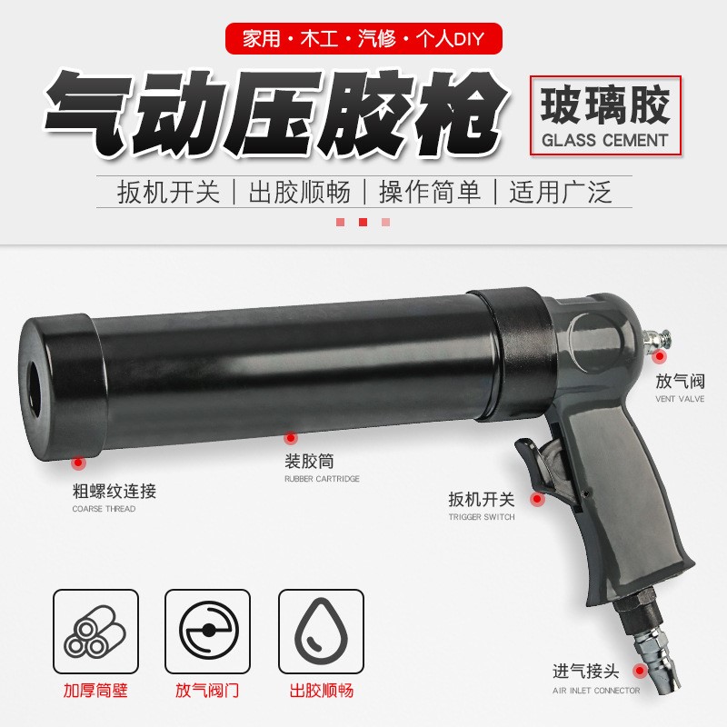 气动玻璃胶枪压胶枪打胶枪堵缝枪硅胶枪美缝剂胶枪密封胶枪