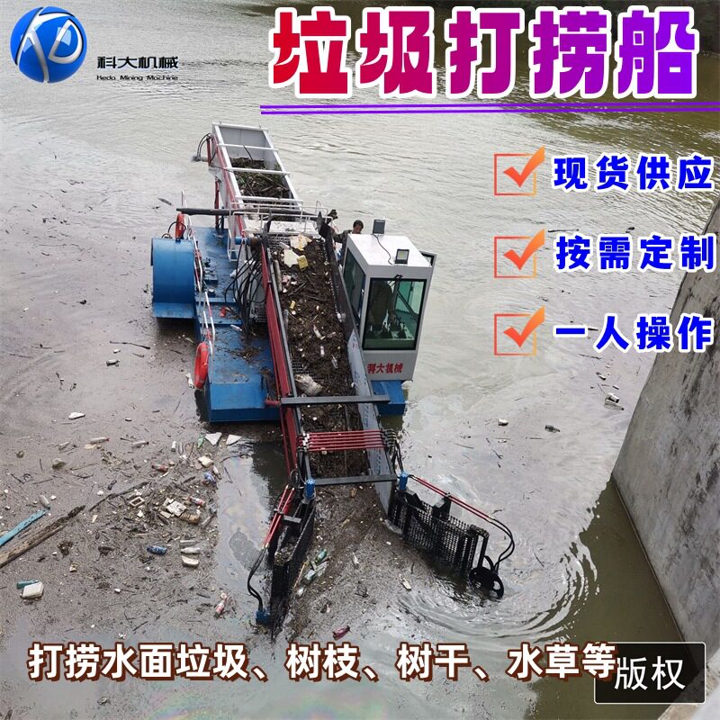 水面保洁船 重庆水库垃圾打捞船 水葫芦水草菱角收割割草船