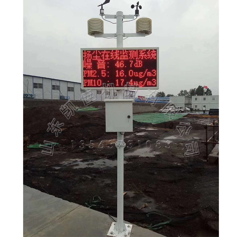 建筑工地用led屏空气噪音噪声在线扬尘监测系统pm2.5环境检测仪