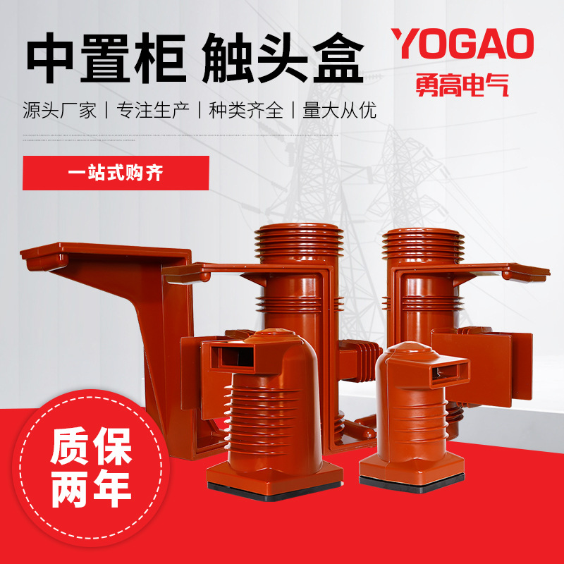 10KV-35KV高压中置柜触头盒 CH3-10Q-40.5 630-1250A 高压触头盒
