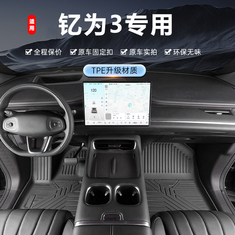 江淮钇为3专用TPE防水脚垫
