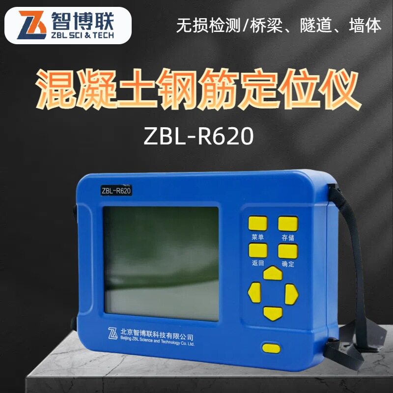 智博联ZBL-R620/R630混凝土检测仪钢筋位置保护层测定仪扫描仪