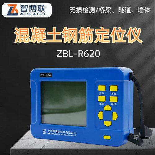 智博联ZBL-R620/R630混凝土检测仪钢筋位置保护层测定仪扫描仪
