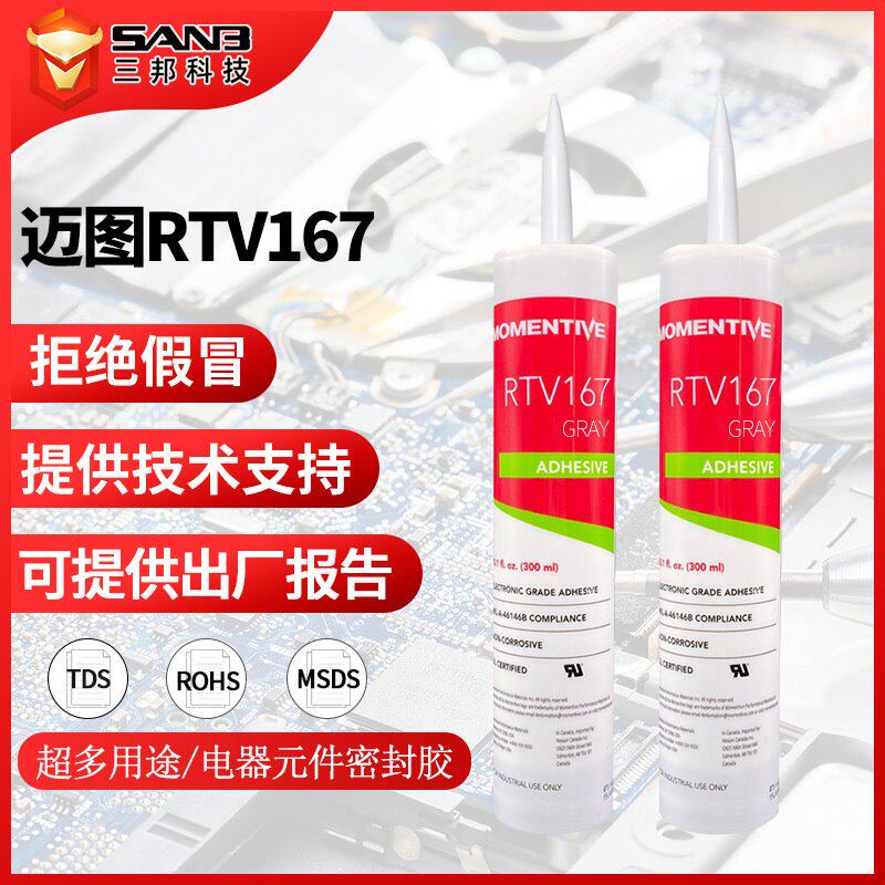 MOMENTIVE迈图 RTV-167 密封胶耐高温绝缘粘合剂 高强度电子硅胶