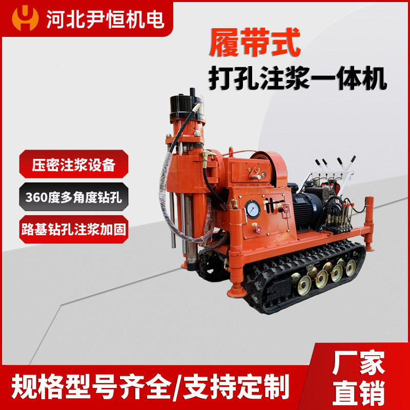 小履带钻注一体注浆机 高速路面堵漏加固打孔 液压给进