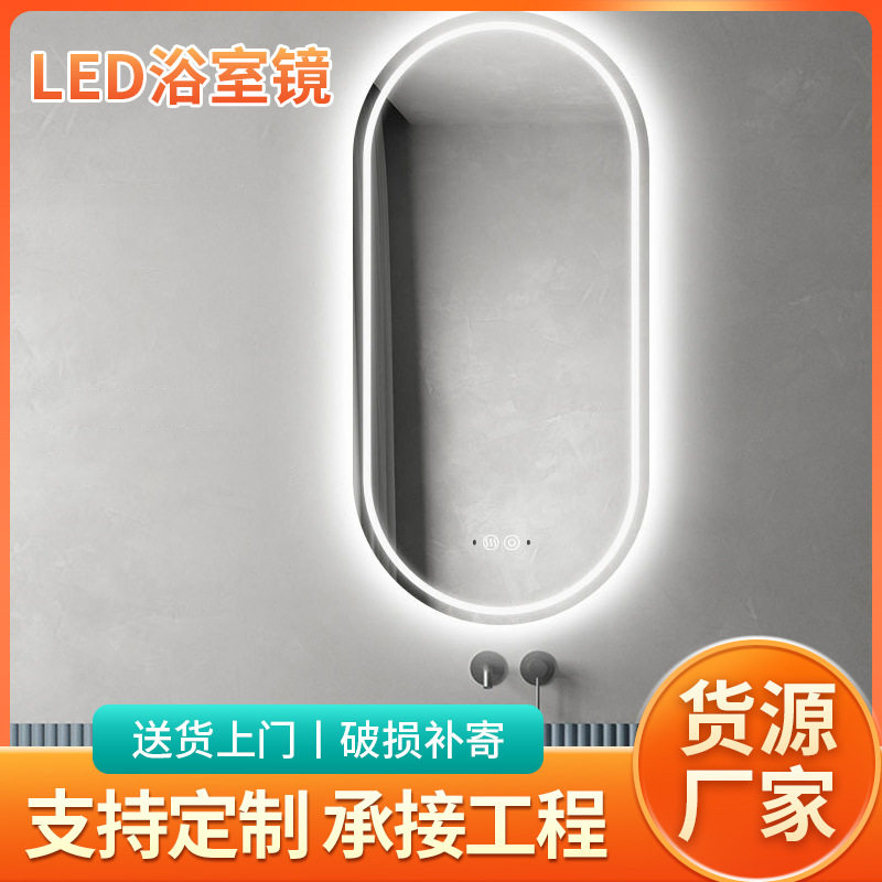 卫生间洗漱台椭圆化妆镜 酒店卫生间LED带灯防雾智能触控浴室镜子