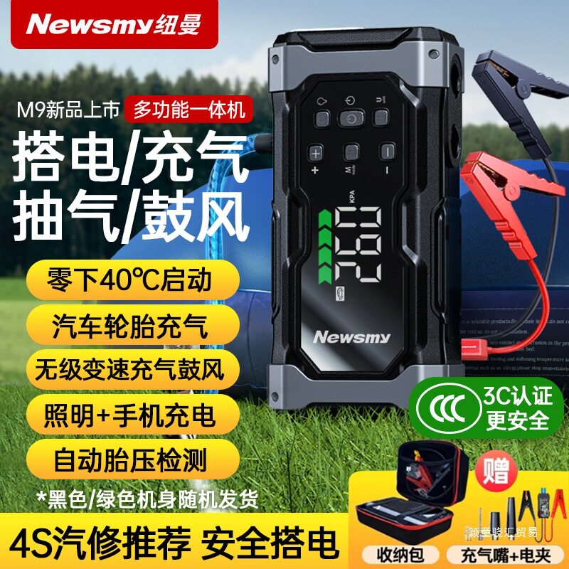 25新款纽曼M9汽车应急启动电源车载充气泵充气搭电宝鼓风一体机