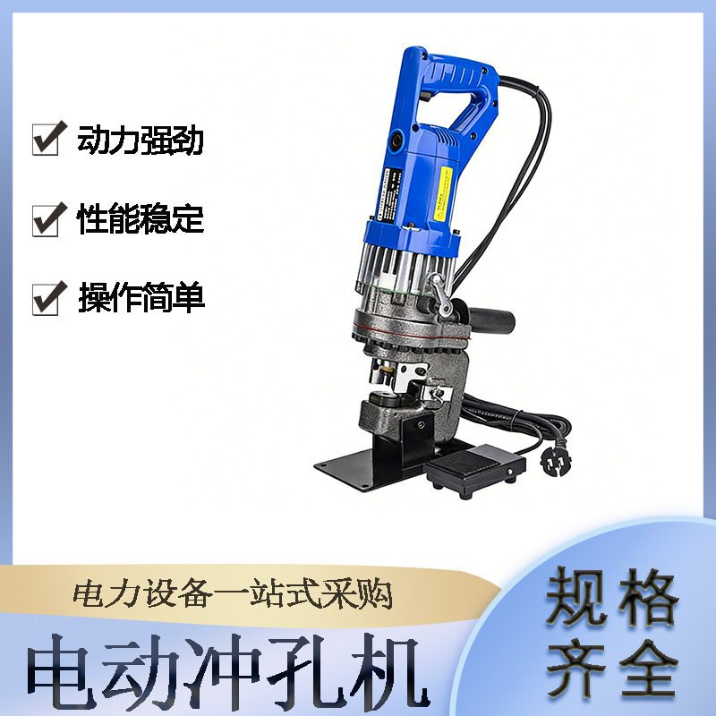 MHP-20角钢铁电动冲孔机小型钢板打眼机手提液压铜排打孔器