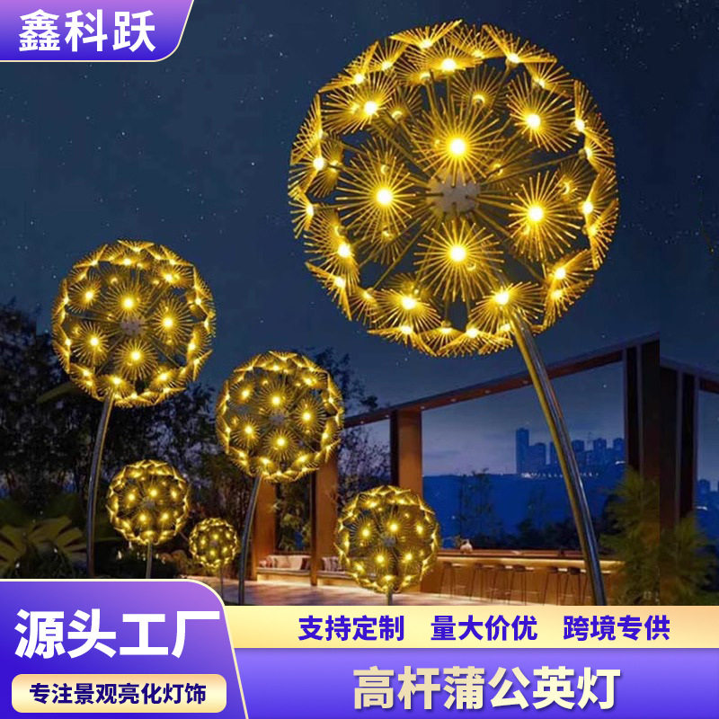 led户外高杆蒲公英灯防水景观庭院蒲苇灯芦苇灯草坪灯公园装饰灯