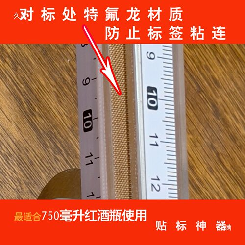 酒瓶贴标贴标工具酒瓶圆柱体标签贴标签定位贴标签其他