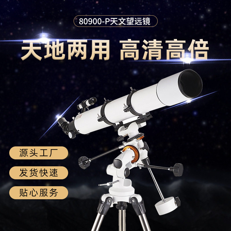 80900-P普通民用望远镜 高倍高清观景观星望眼镜 大口径成人户外