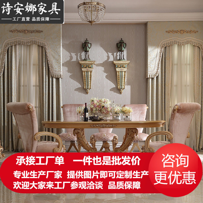 欧式宫廷餐桌长方形法式实木雕花桌椅子组合高档奢华别墅家具V6