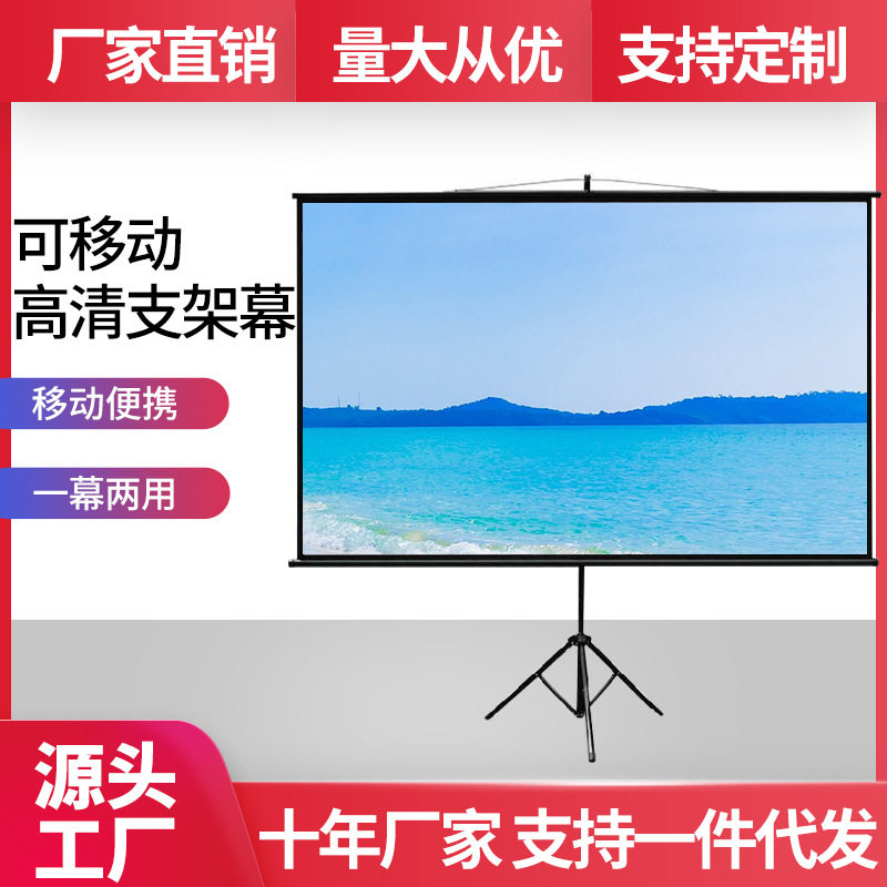 简易支架幕布60寸100寸120寸4:3/16:9可移动支架幕布高清支架幕布
