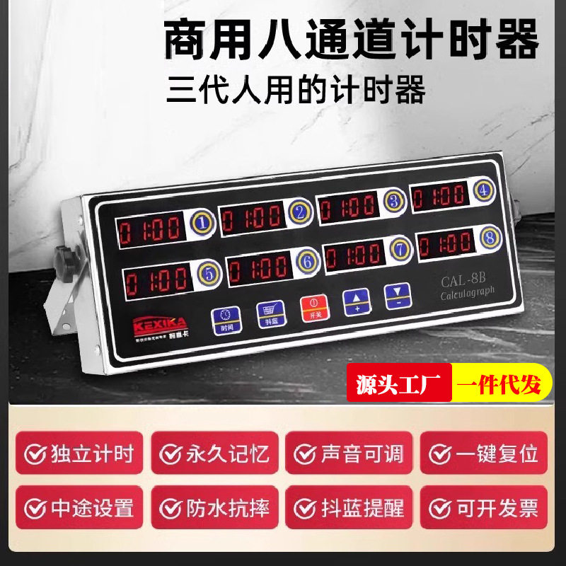商用八通道计时器厨房大音量提醒器餐饮专用倒记时器设备定时器设