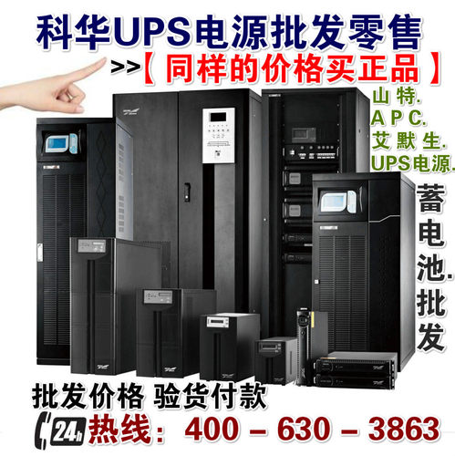 1科华YTR1103L 在线式UPS电源 3KVA 2400W 高频不间断电
