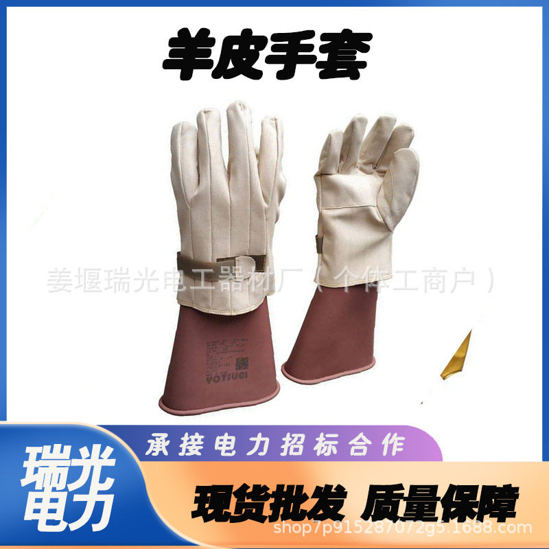 YS103-12-02日本羊皮防护手套电工防割手套绝缘手套外置保护手套