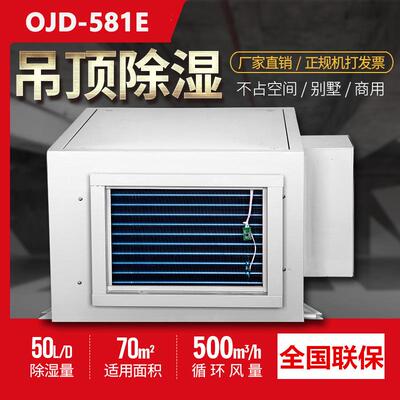 OJD-581E工业吊顶除湿机体育馆抽湿机空气除湿机智能除湿器