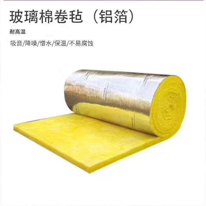 批发玻璃棉卷外墙保温玻璃棉隔音棉材料墙体保温吸音厂家玻璃棉板