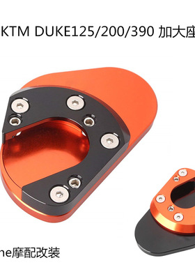 KTM DUKE125/200/390 RC125/200/390 690 边撑加大座 侧踢加大驻