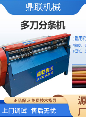 EVA板片分切机 多刀切割裁剪机 TPR生胶板分剪机